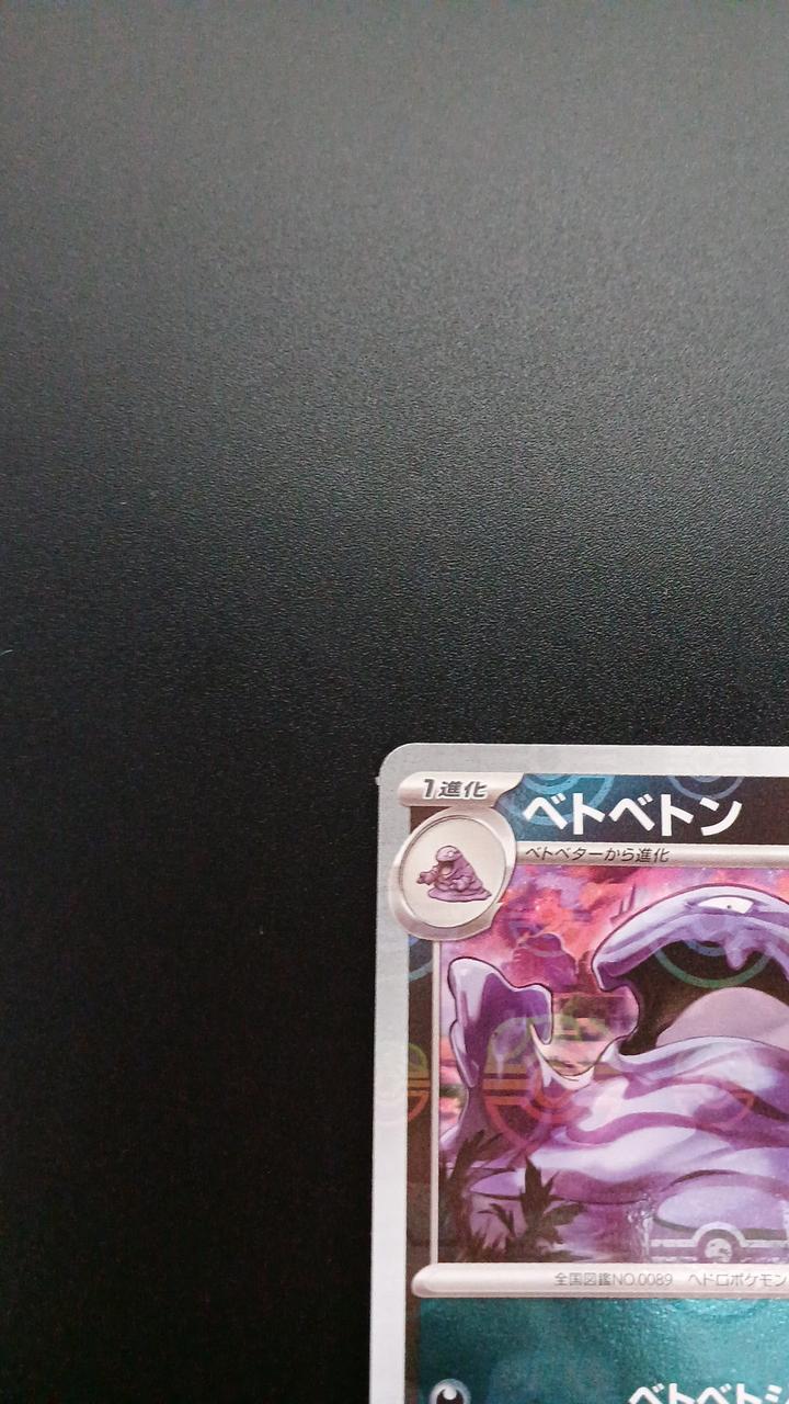 Pokémon Mirror) Betbeton (Master Ball Pattern) 089/165/SV2A/BM2 Mirror Rare - Banzai Thrifting | BanzaiHobby
