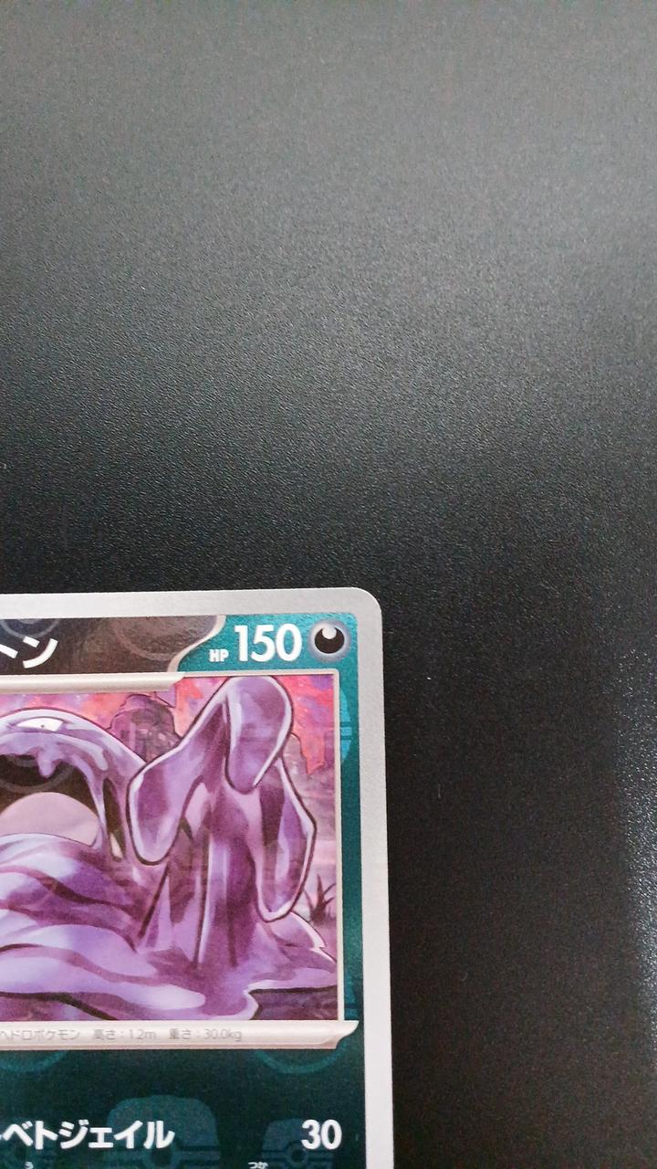 Pokémon Mirror) Betbeton (Master Ball Pattern) 089/165/SV2A/BM2 Mirror Rare - Banzai Thrifting | BanzaiHobby