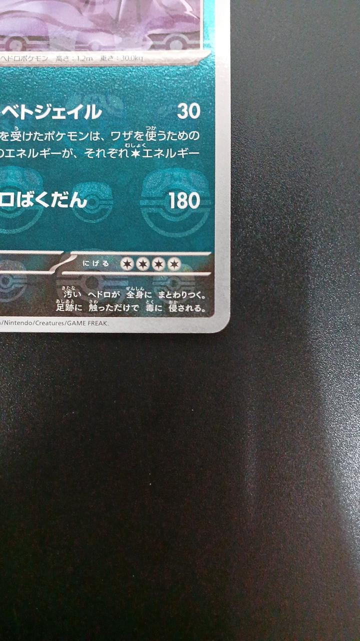 Pokémon Mirror) Betbeton (Master Ball Pattern) 089/165/SV2A/BM2 Mirror Rare - Banzai Thrifting | BanzaiHobby