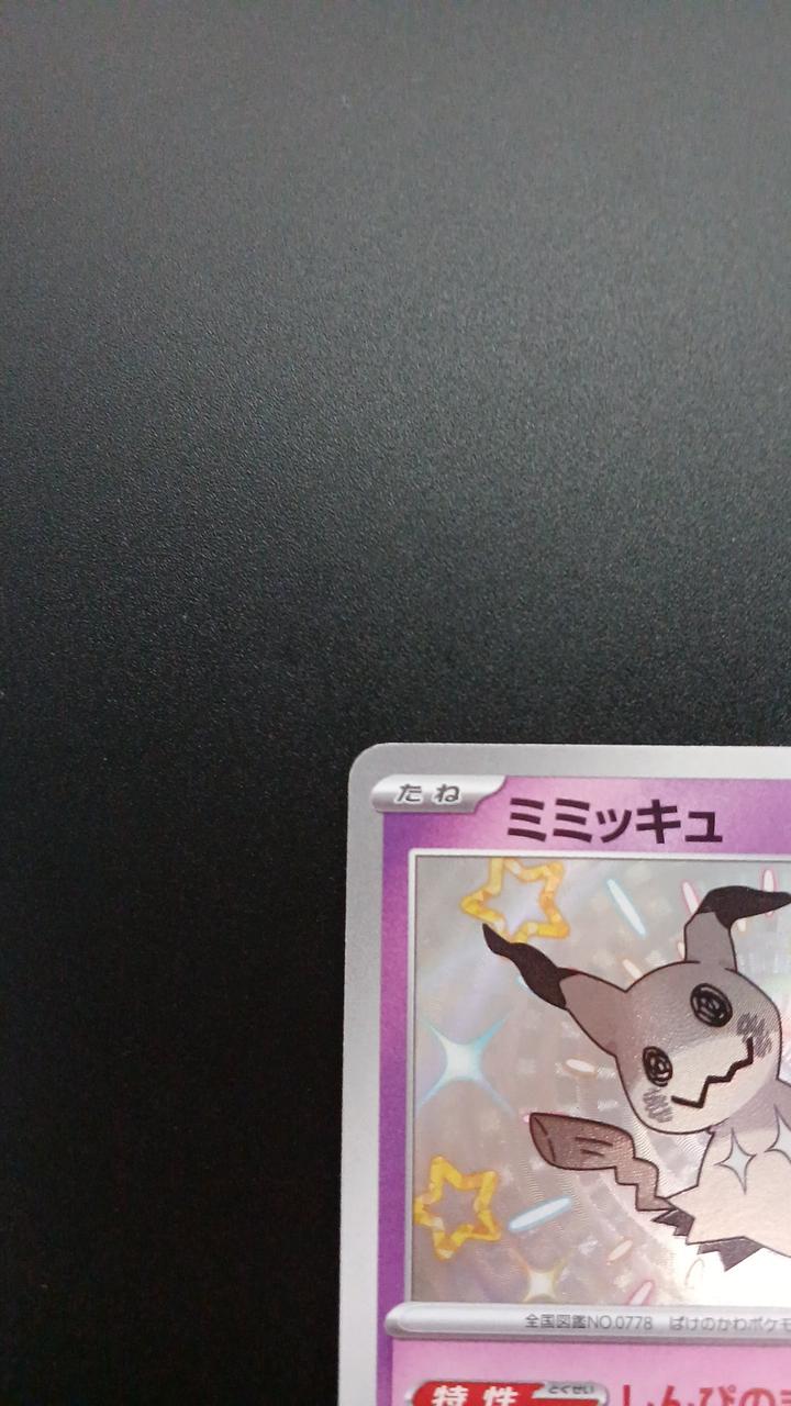 Pokémon Mimicyu 265/190/SV4A/B S - Banzai Thrifting | BanzaiHobby