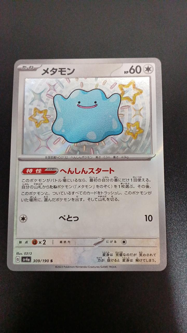Pokémon Dimmon 309/190/SV4A/B S - Banzai Thrifting | BanzaiHobby
