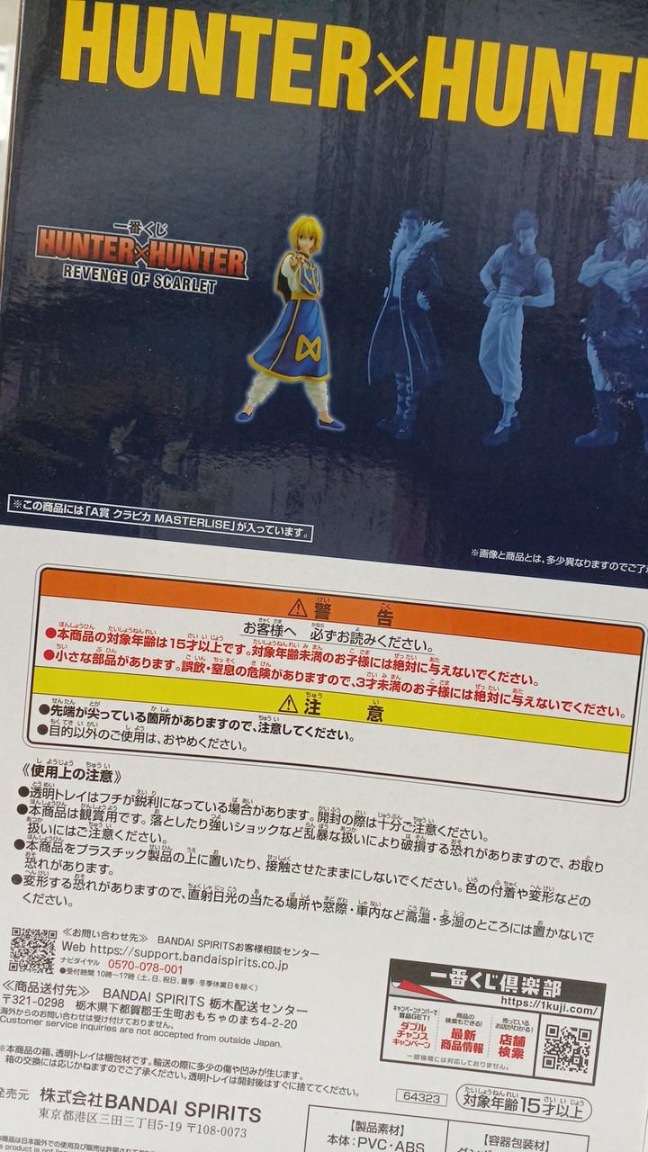 BANDAI Ichiban Kuji HUNTERXHUNTER REVENGE OF A Prize Kurapika - Banzai Thrifting | BanzaiHobby