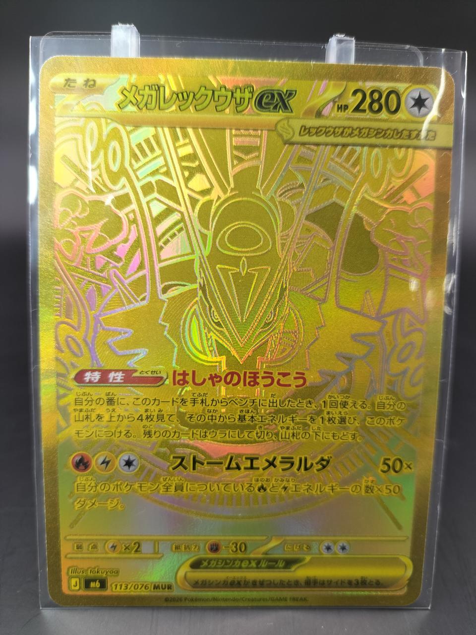 Pokémon Corporation Mega Lequaza EX MUR - Banzai Thrifting | BanzaiHobby