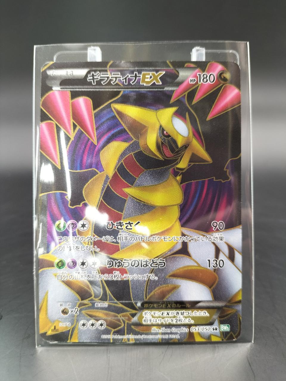 Pokémon Corporation Giratina EX SR - Banzai Thrifting | BanzaiHobby