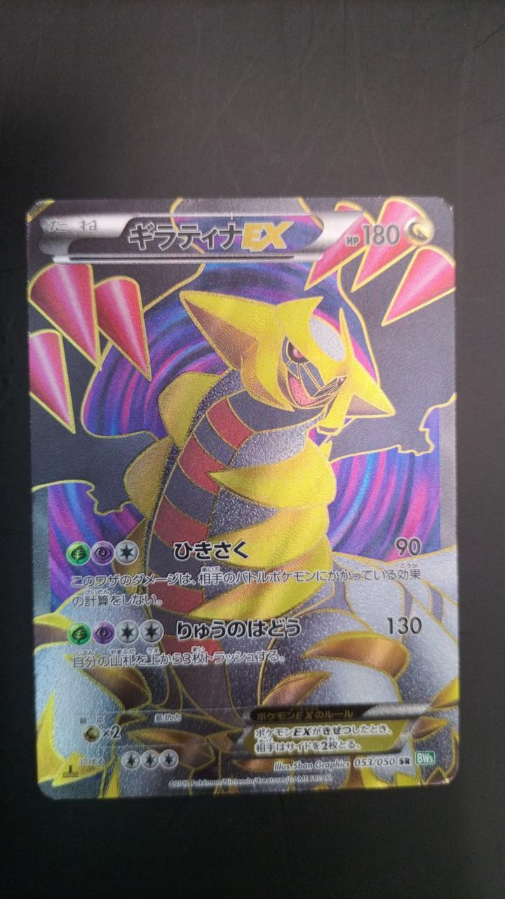 Pokémon Corporation Giratina EX SR - Banzai Thrifting | BanzaiHobby