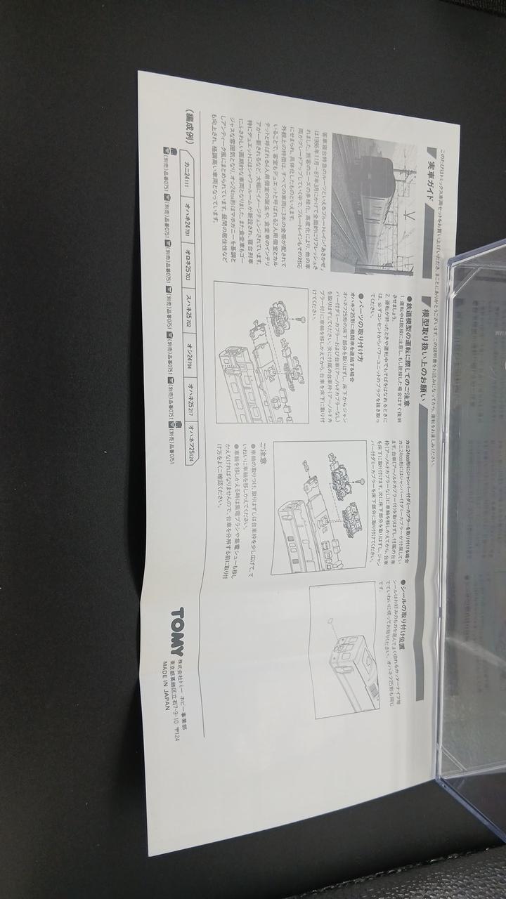 TOMIX JR 24 Series 25 Limited Express Sleeper Passenger Car (Asakaze Specification) 92607 - Banzai Thrifting | BanzaiHobby