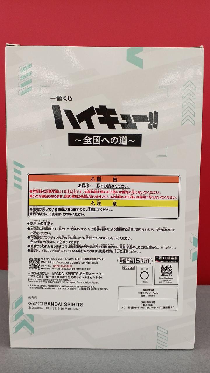 BANDAI Ichiban Kuji Haikyu!! Last One Prize: Toru Oikawa - Banzai Thrifting | BanzaiHobby
