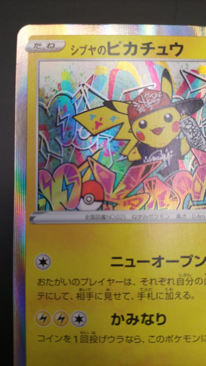 Pokémon Corporation Shibuya's Pikachu - Banzai Thrifting | BanzaiHobby