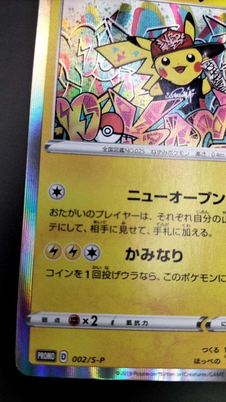 Pokémon Corporation Shibuya's Pikachu - Banzai Thrifting | BanzaiHobby