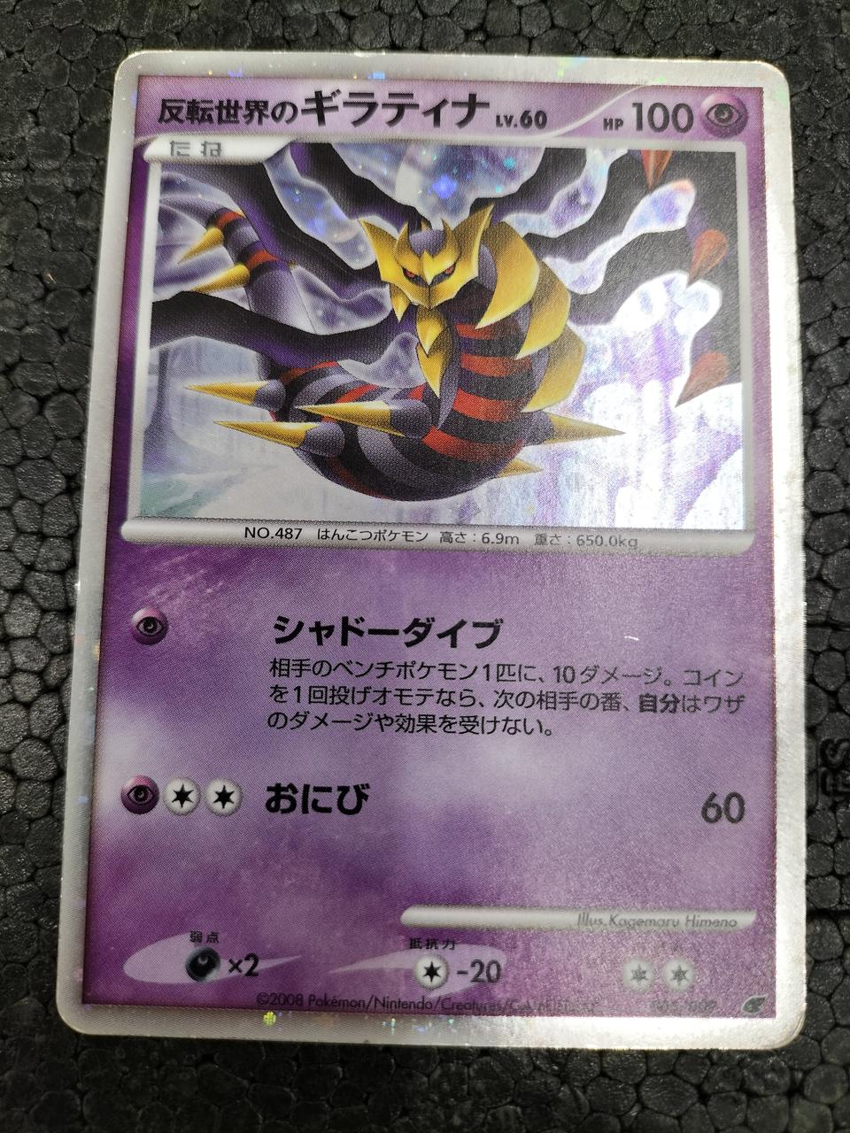 Pokémon Pokémon Card: Giratina of the Upside-Down World 005/009 - Banzai Thrifting | BanzaiHobby