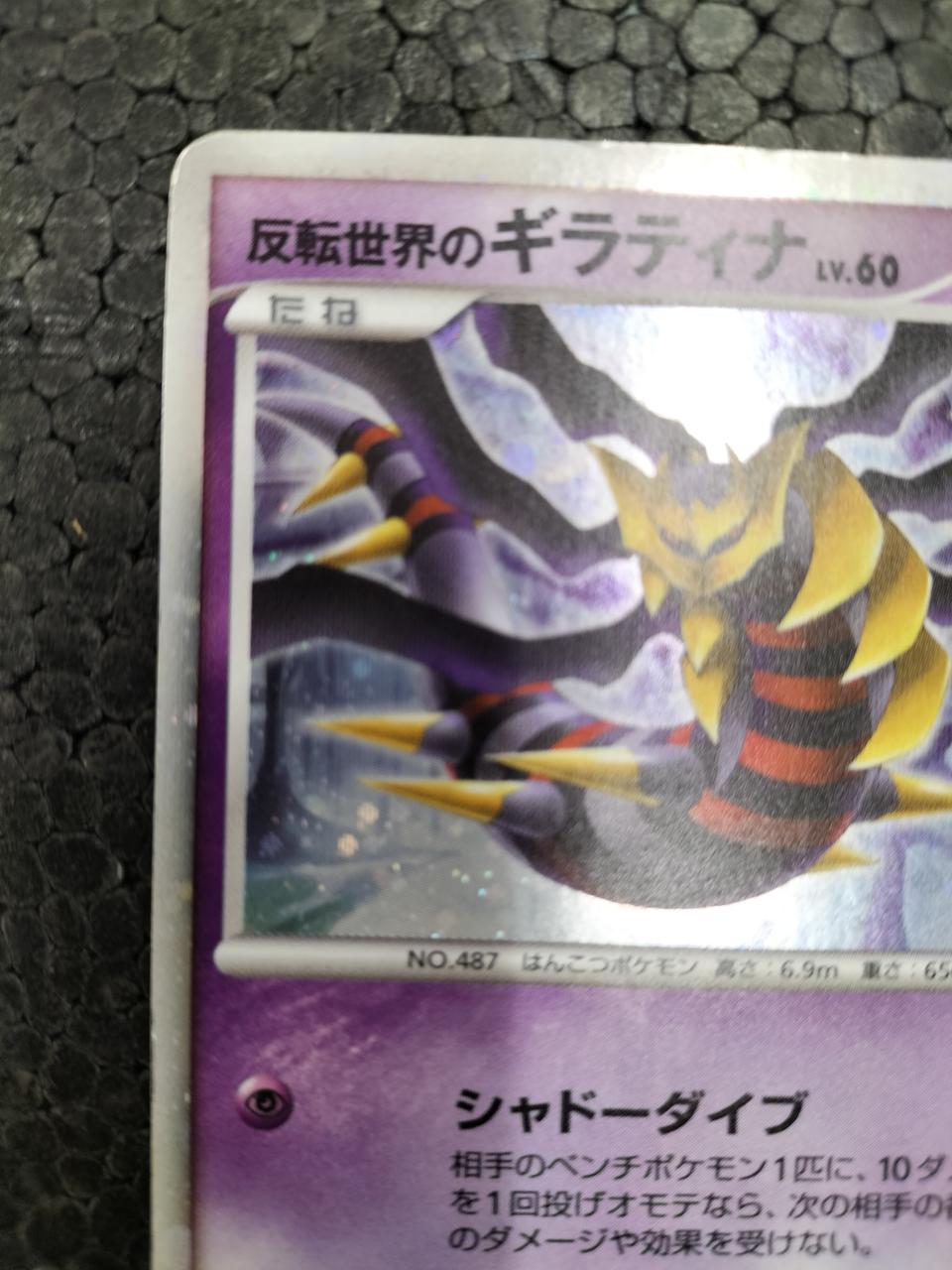 Pokémon Pokémon Card: Giratina of the Upside-Down World 005/009 - Banzai Thrifting | BanzaiHobby