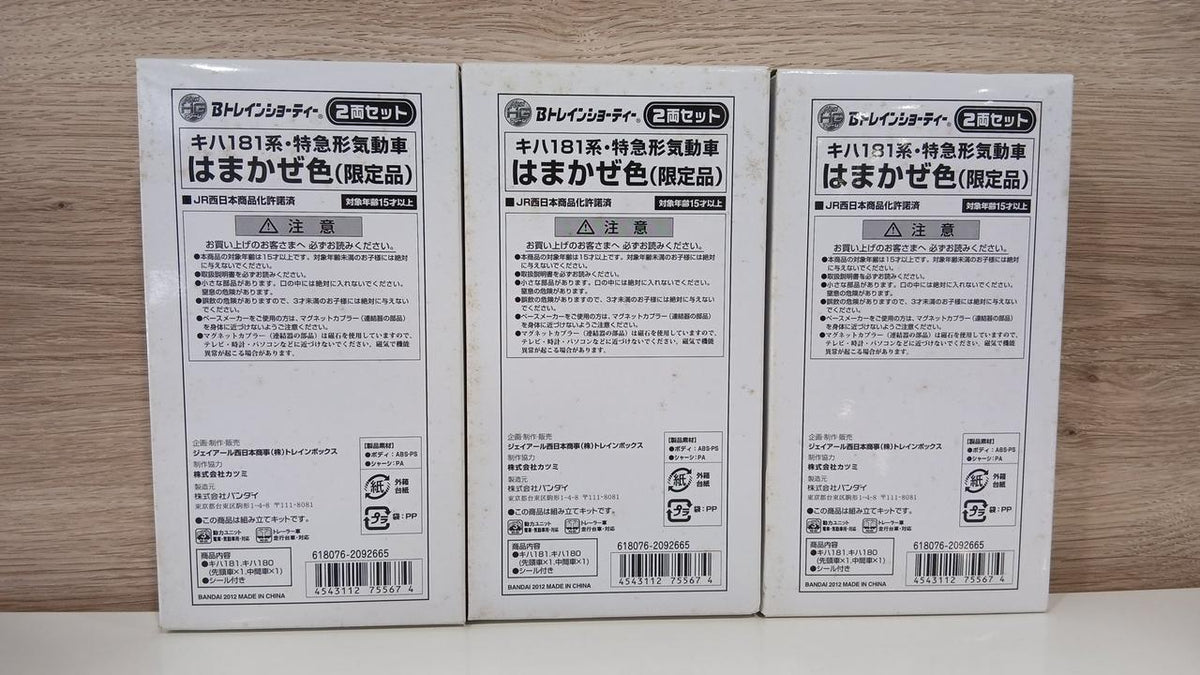 BANDAI B Train Shorty KiHa 181 Series Hamakaze Color (Limited Edition) 3-Box Set - Banzai Thrifting | BanzaiHobby