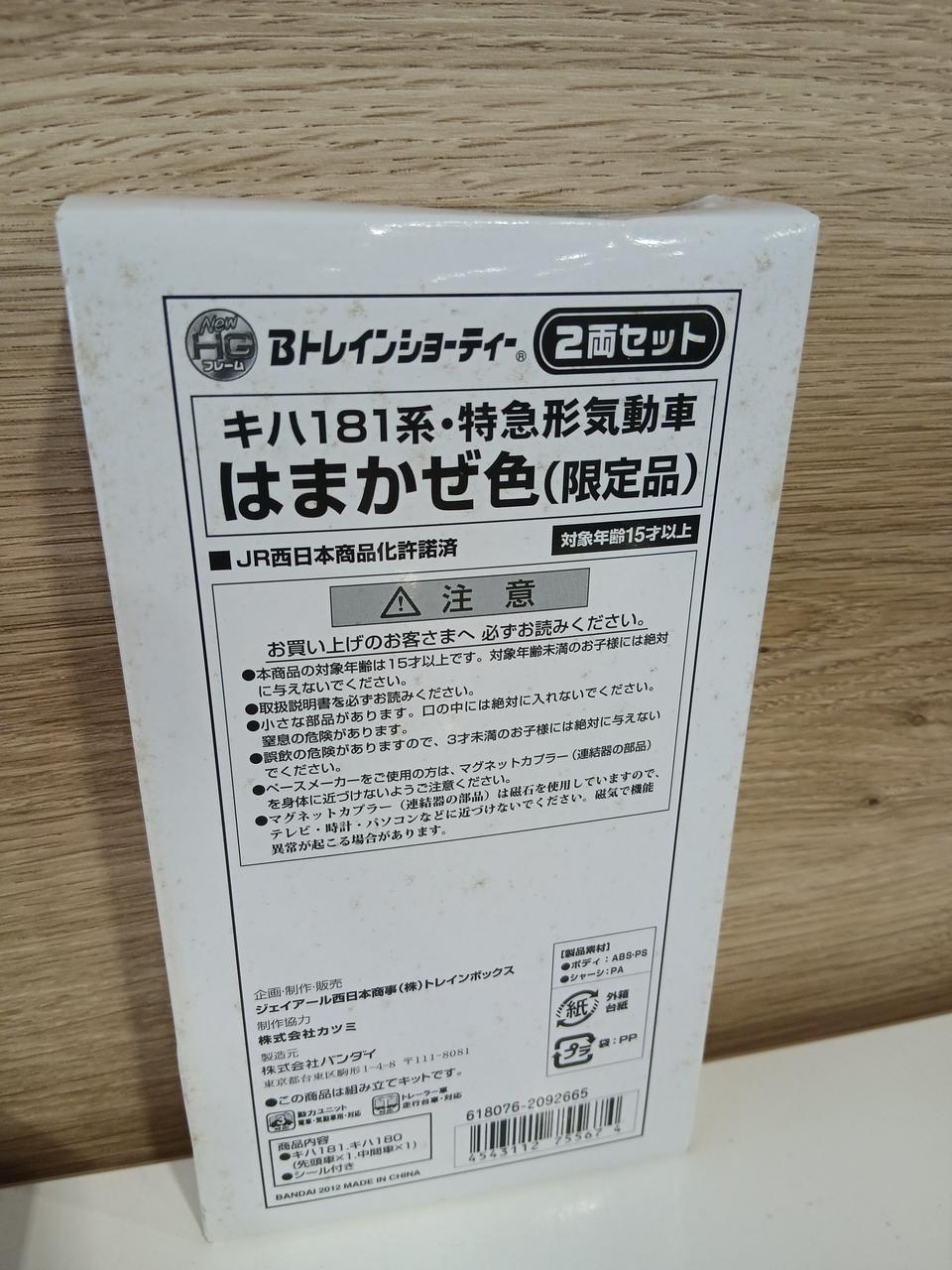 BANDAI B Train Shorty KiHa 181 Series Hamakaze Color (Limited Edition) 3-Box Set - Banzai Thrifting | BanzaiHobby