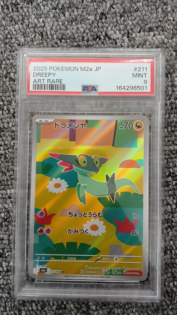 Pokémon Pokémon Card Dramesha 211/193 PSA9 - Banzai Thrifting | BanzaiHobby