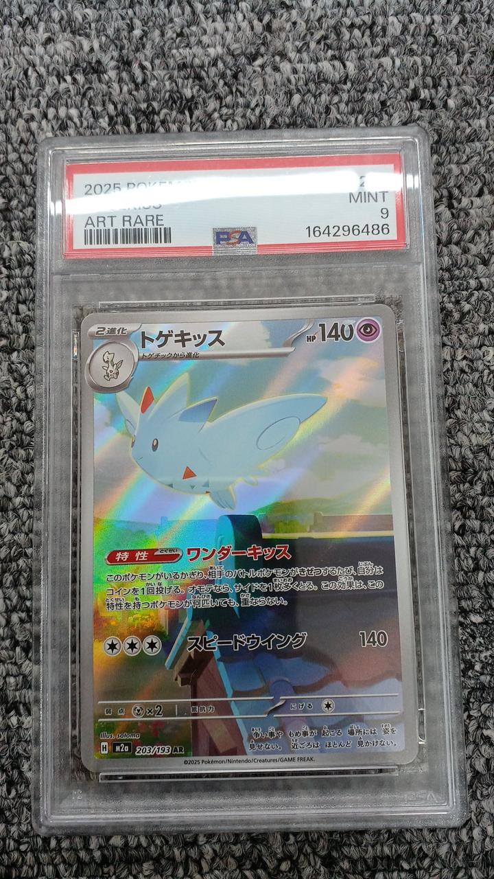 Pokémon Pokémon Card Spiny Kiss 203/193 PSA9 - Banzai Thrifting | BanzaiHobby