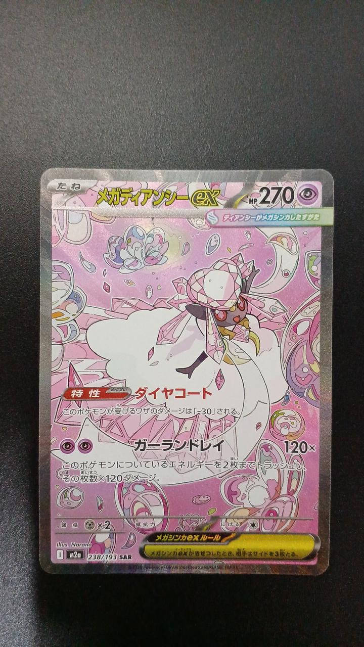 Pokémon Megadiancy EX 238/193/M2A/B SAR - Banzai Thrifting | BanzaiHobby