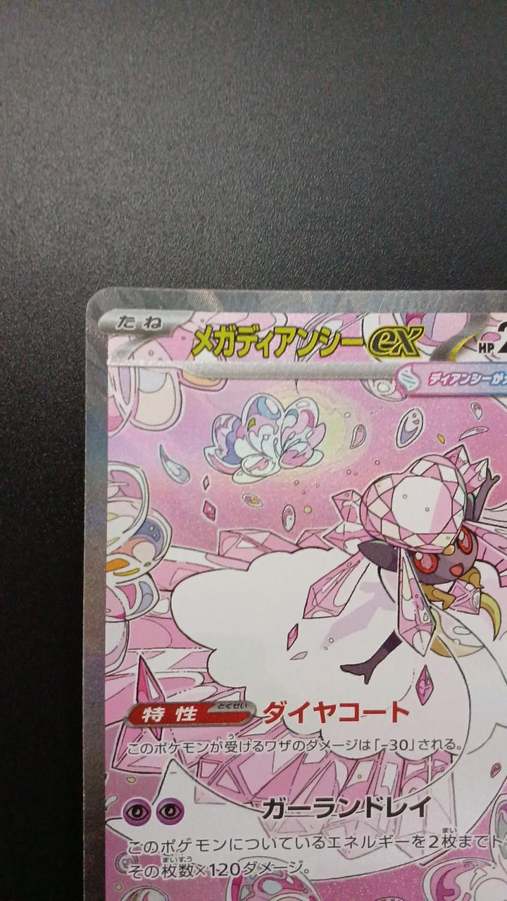 Pokémon Megadiancy EX 238/193/M2A/B SAR - Banzai Thrifting | BanzaiHobby