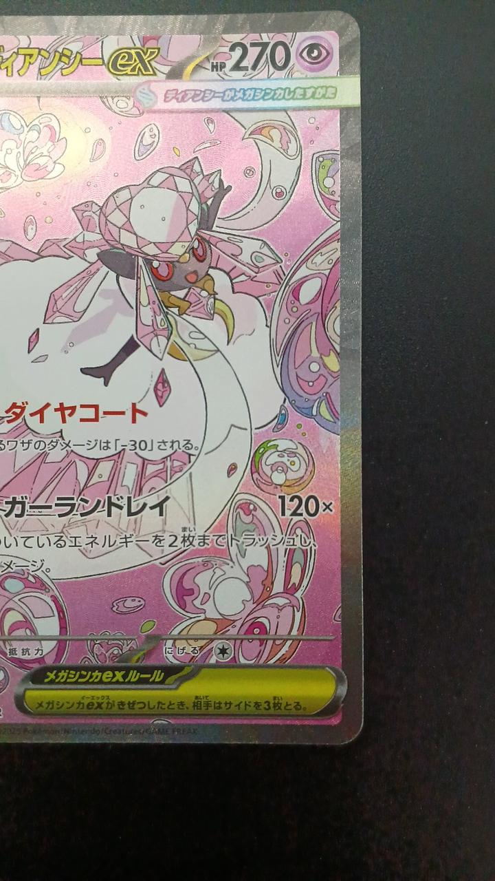 Pokémon Megadiancy EX 238/193/M2A/B SAR - Banzai Thrifting | BanzaiHobby