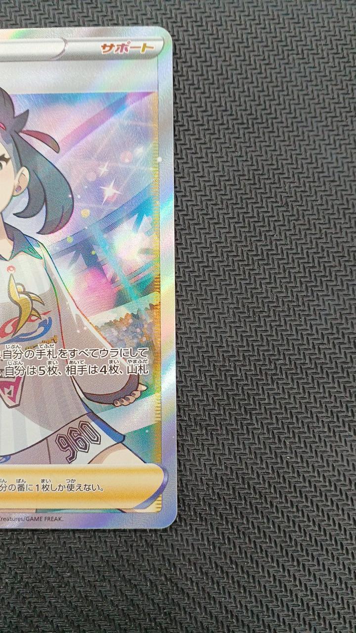 Pokémon Pokémon Card Marie (SR) 198/190 - Banzai Thrifting | BanzaiHobby