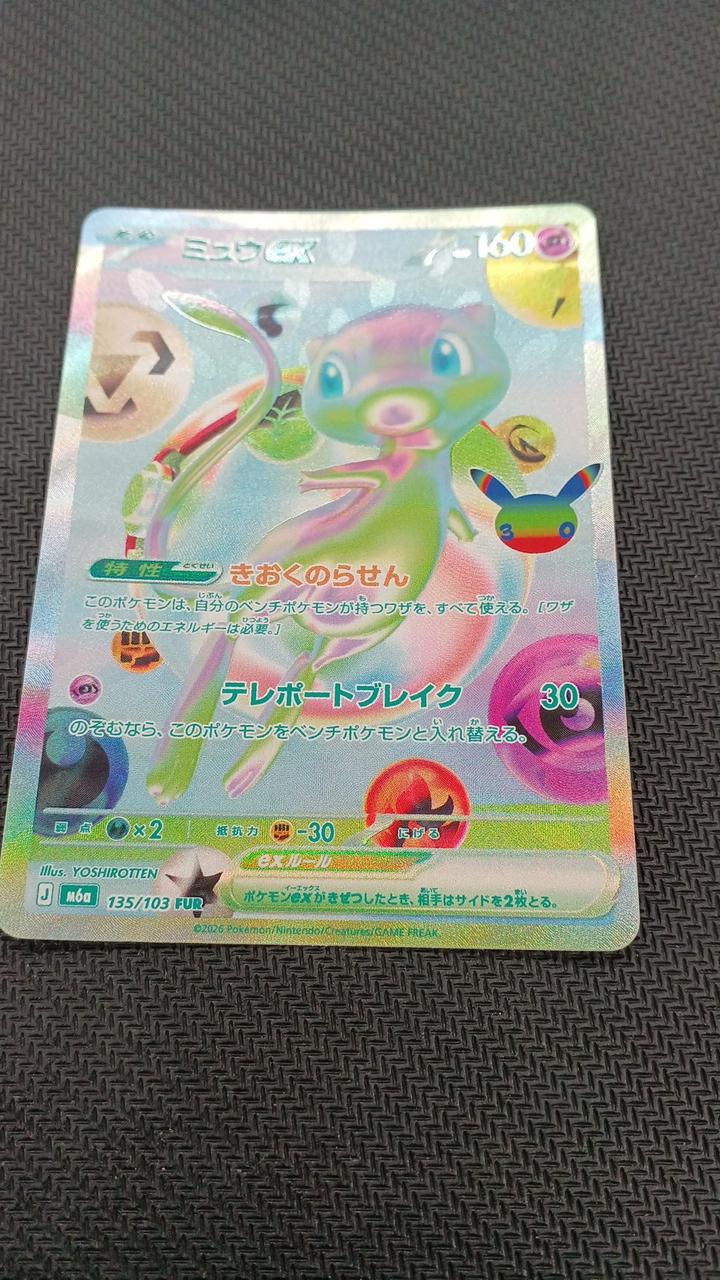Pokémon Pokémon Card Mew EX FUR 135/103 - Banzai Thrifting | BanzaiHobby
