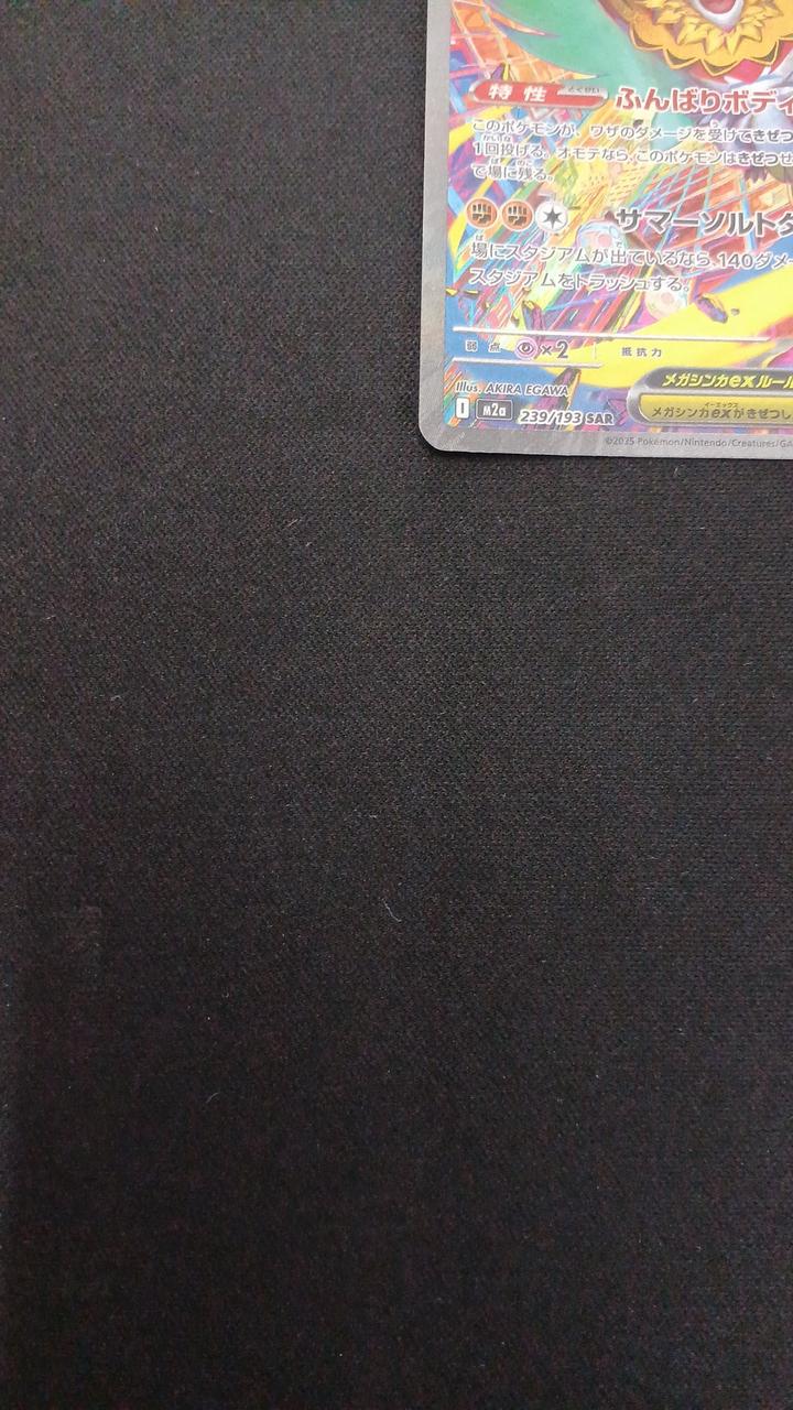Pokémon Megaluchewable EX 239/193/M2A/B SAR - Banzai Thrifting | BanzaiHobby