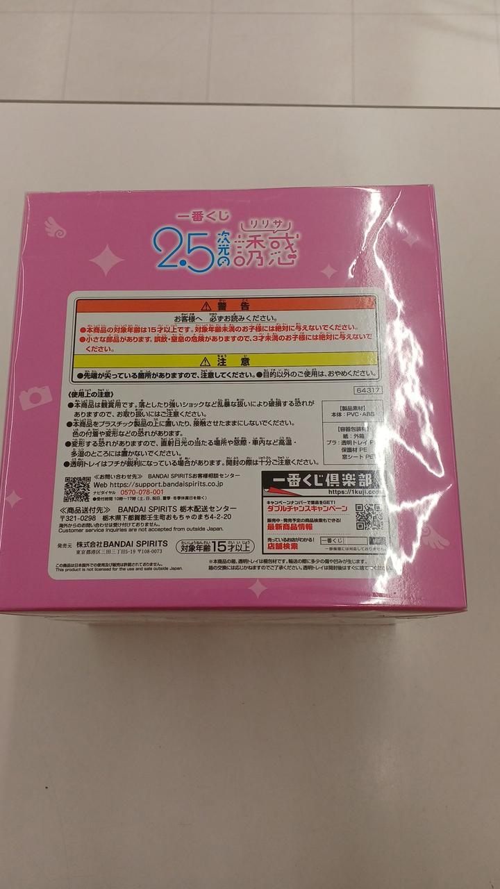 Ichiban Kuji (BANPRESTO) 2.5D Temptation Prize A Lilliel (Angel Costume) Figure - Banzai Thrifting | BanzaiHobby