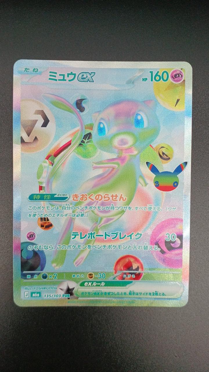 Pokémon Corporation Pokémon Card Mew EX - Banzai Thrifting | BanzaiHobby