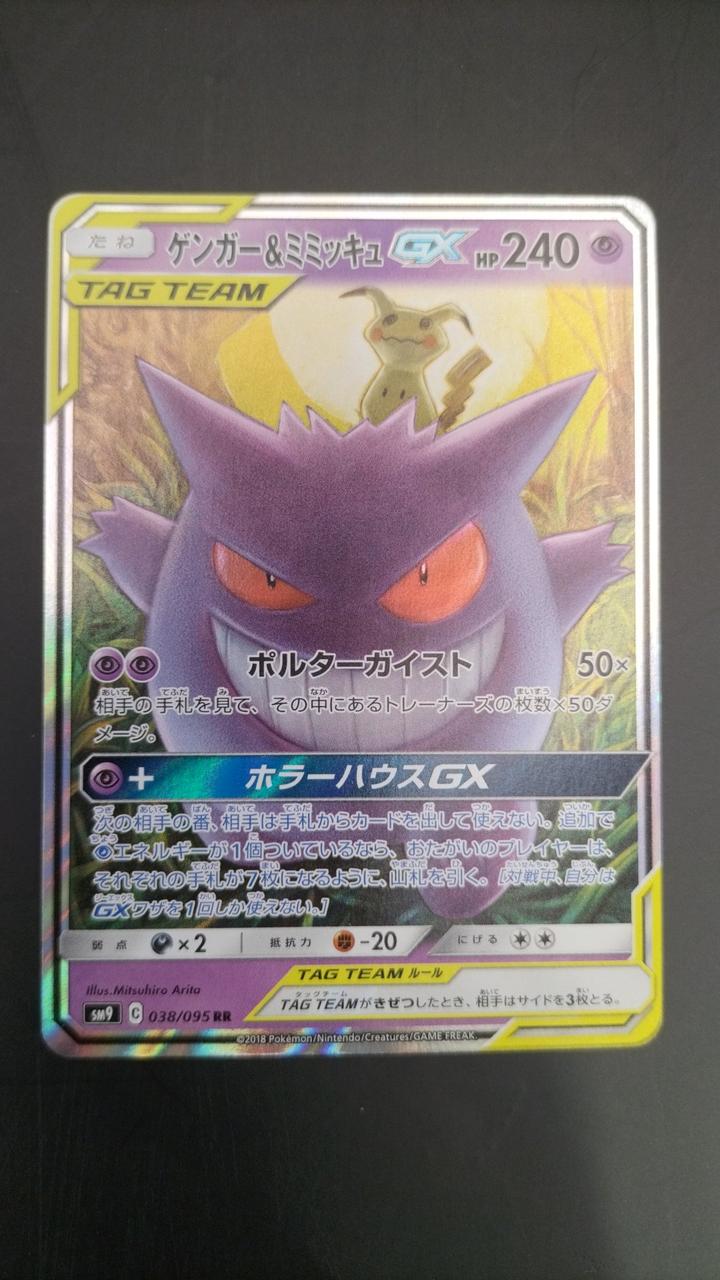 Pokémon Corporation Gengar & Mimicyu RR - Banzai Thrifting | BanzaiHobby