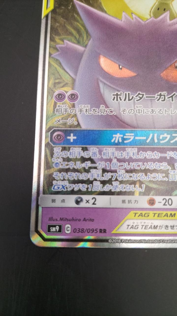 Pokémon Corporation Gengar & Mimicyu RR - Banzai Thrifting | BanzaiHobby