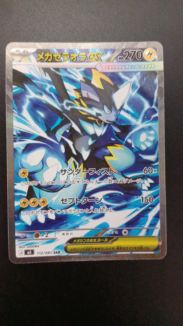 Pokémon Mega Zelaora EX 112/081/M5/B SAR - Banzai Thrifting | BanzaiHobby