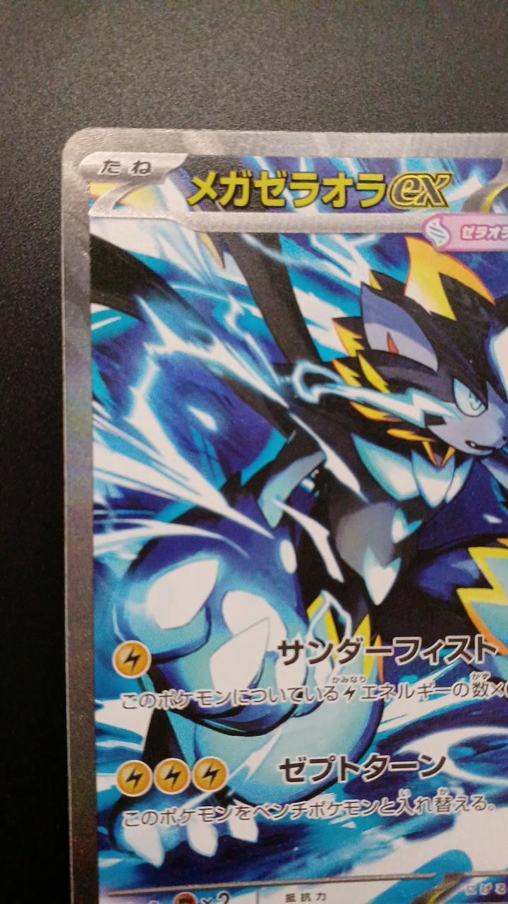 Pokémon Mega Zelaora EX 112/081/M5/B SAR - Banzai Thrifting | BanzaiHobby