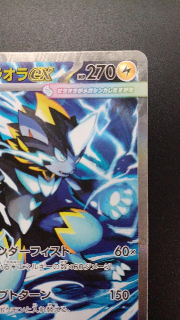 Pokémon Mega Zelaora EX 112/081/M5/B SAR - Banzai Thrifting | BanzaiHobby