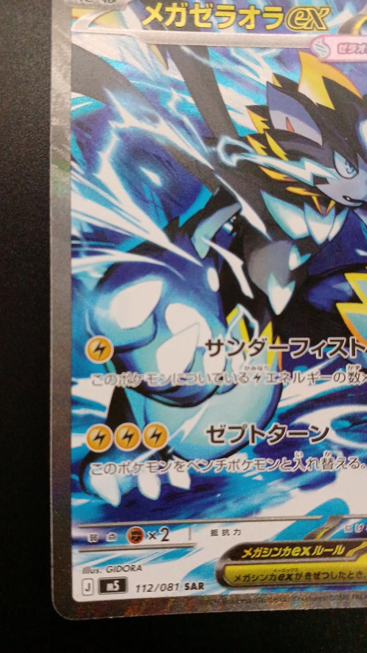 Pokémon Mega Zelaora EX 112/081/M5/B SAR - Banzai Thrifting | BanzaiHobby