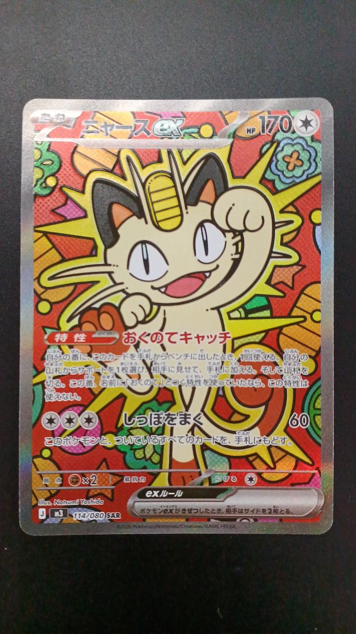 Pokémon Meowth EX 114/080/M3/B SAR - Banzai Thrifting | BanzaiHobby