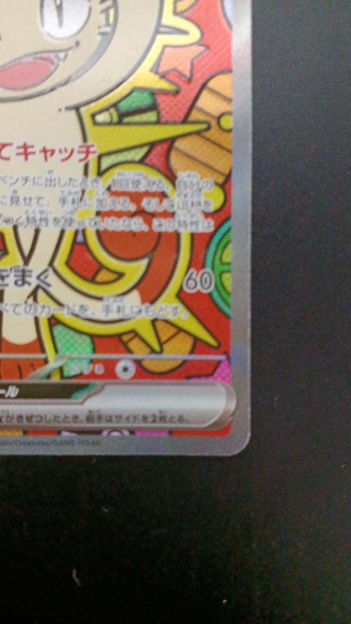 Pokémon Meowth EX 114/080/M3/B SAR - Banzai Thrifting | BanzaiHobby