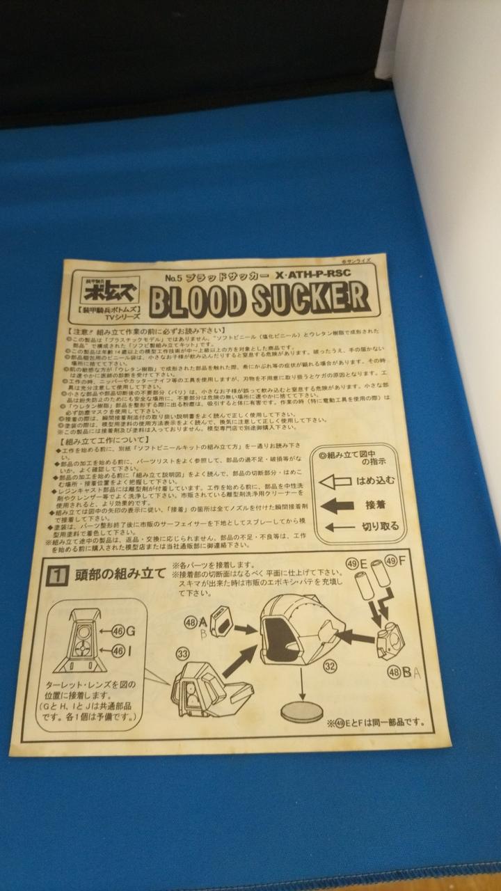 Max Factory Armored Trooper VOTOMS Blood Soccer 1/24 Soft Vinyl Kit - Banzai Thrifting | BanzaiHobby
