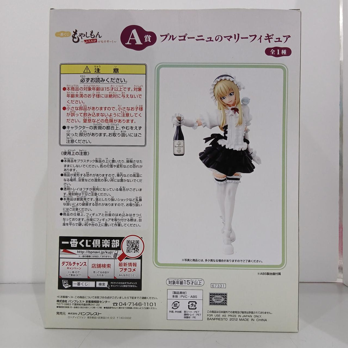 BANPRESTO Ichiban Kuji Figure A Prize Marie of Burgundy - Banzai Thrifting | BanzaiHobby