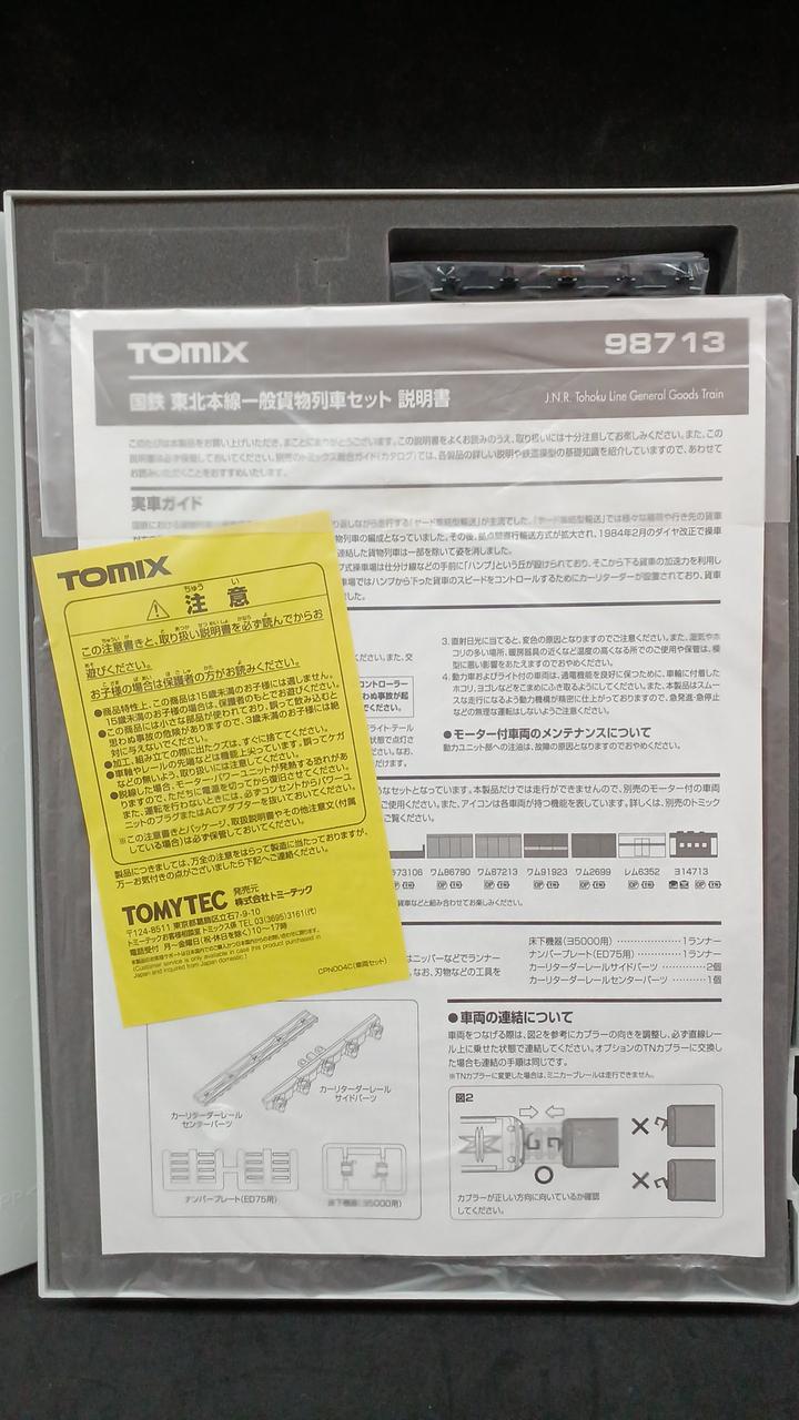 TOMIX Tohoku Main Line General Freight Train Set 98713 - Banzai Thrifting | BanzaiHobby