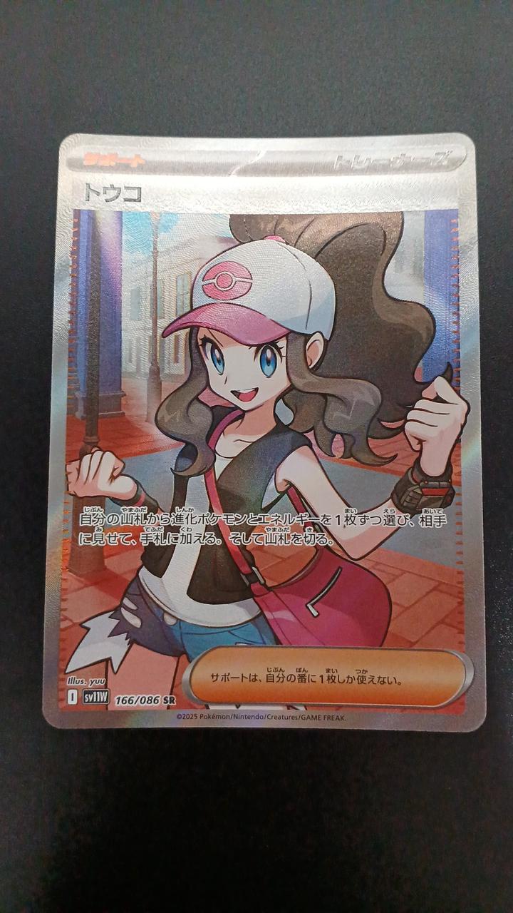 Pokémon Toko 166/086/SV11W/B SR (Super Rare) - Banzai Thrifting | BanzaiHobby