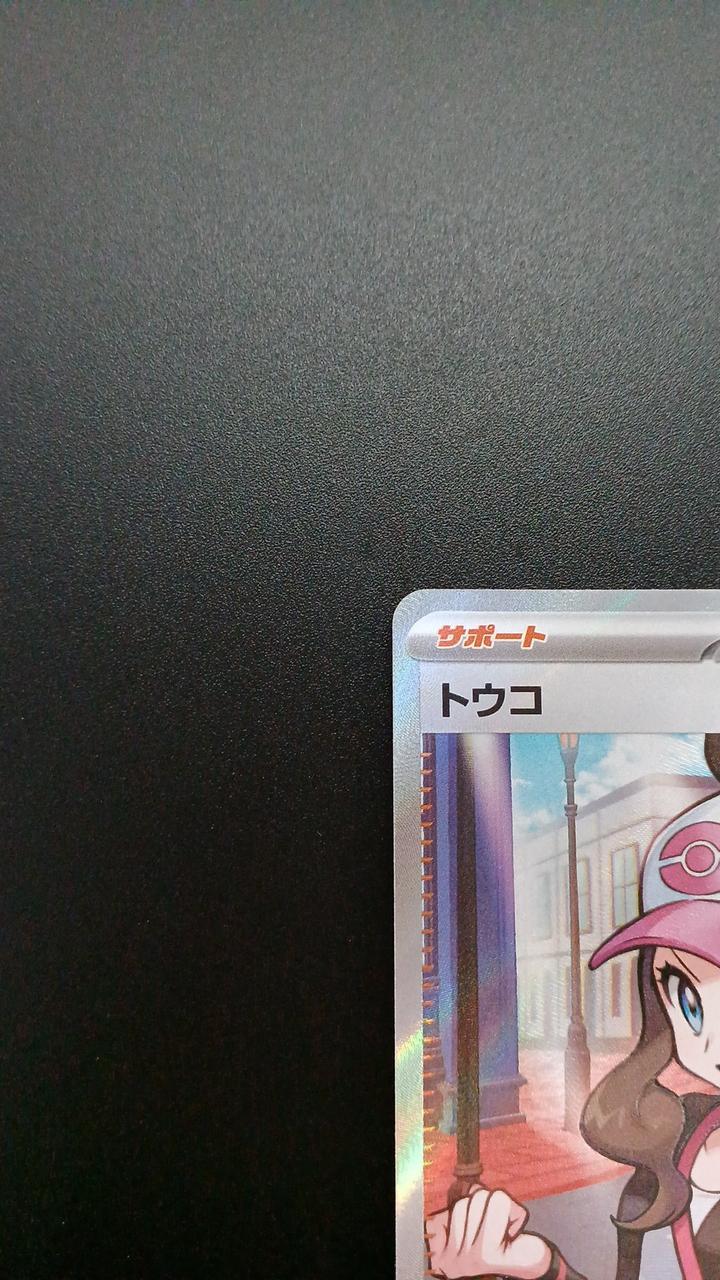 Pokémon Toko 166/086/SV11W/B SR (Super Rare) - Banzai Thrifting | BanzaiHobby