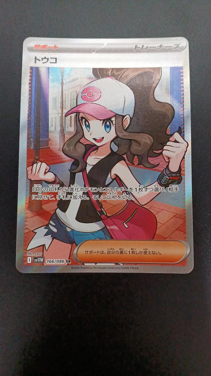 Pokémon Toko 166/086/SV11W/B SR (Super Rare) - Banzai Thrifting | BanzaiHobby