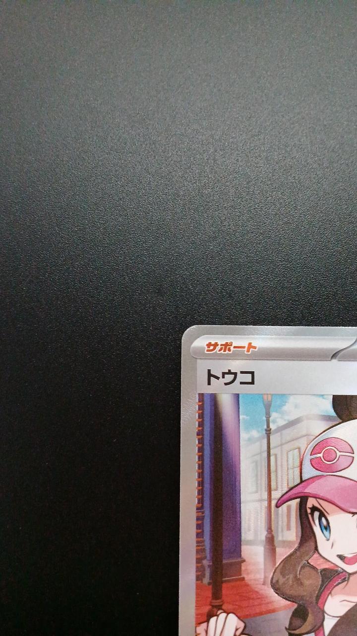 Pokémon Toko 166/086/SV11W/B SR (Super Rare) - Banzai Thrifting | BanzaiHobby