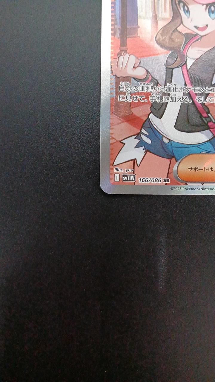 Pokémon Toko 166/086/SV11W/B SR (Super Rare) - Banzai Thrifting | BanzaiHobby