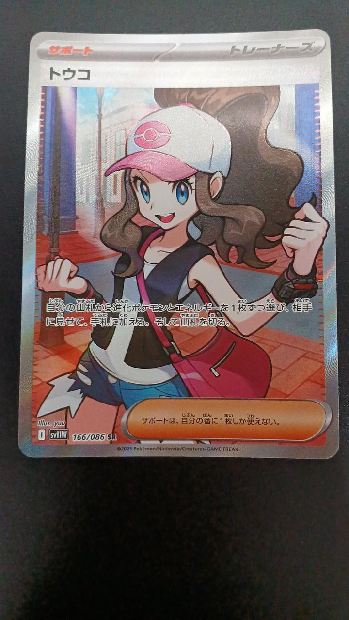 Pokémon Toko 166/086/SV11W/B SR (Super Rare) - Banzai Thrifting | BanzaiHobby
