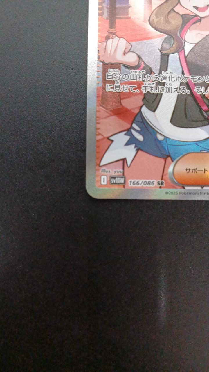 Pokémon Toko 166/086/SV11W/B SR (Super Rare) - Banzai Thrifting | BanzaiHobby