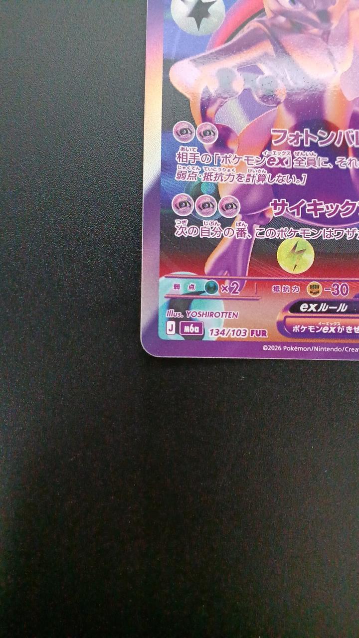 Pokémon Mewtwo EX 134/103/M6A/B FUR - Banzai Thrifting | BanzaiHobby