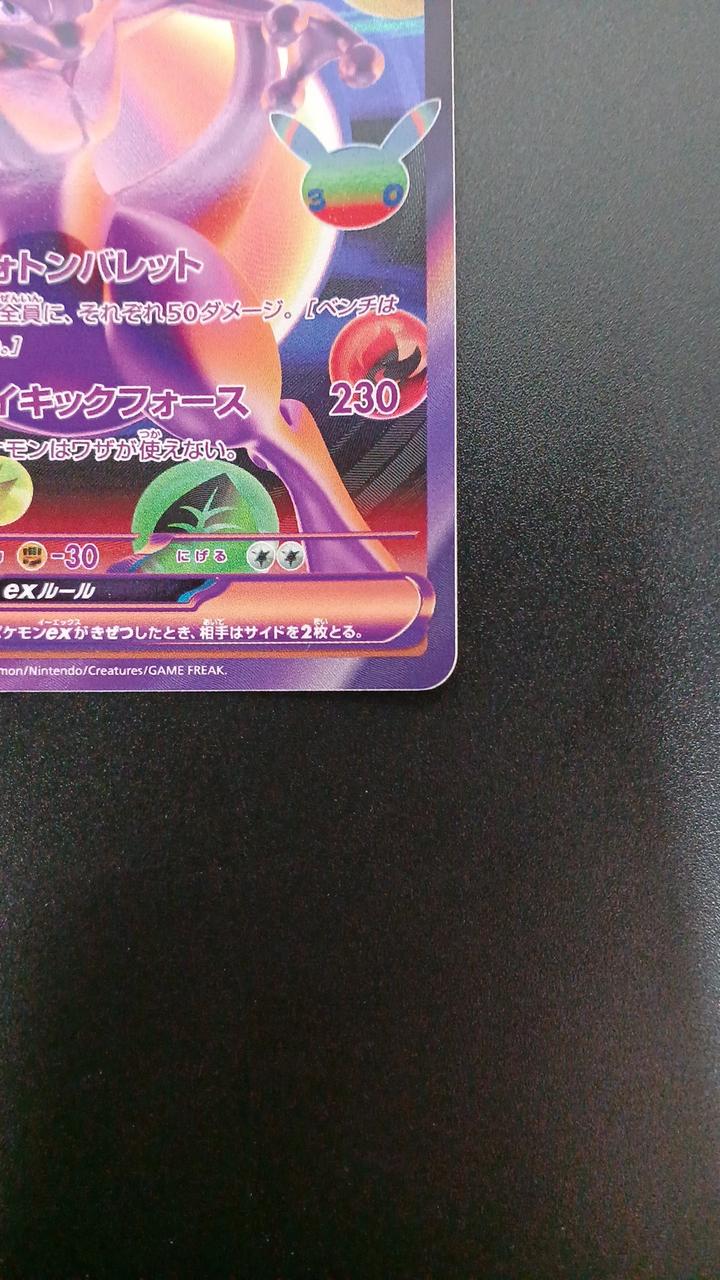 Pokémon Mewtwo EX 134/103/M6A/B FUR - Banzai Thrifting | BanzaiHobby
