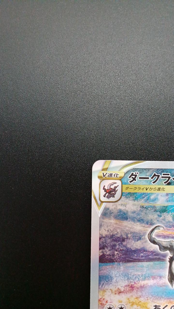 Pokémon Darkry VSTAR 228/172/S12A/B SAR - Banzai Thrifting | BanzaiHobby