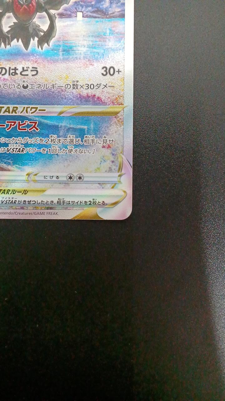 Pokémon Darkry VSTAR 228/172/S12A/B SAR - Banzai Thrifting | BanzaiHobby