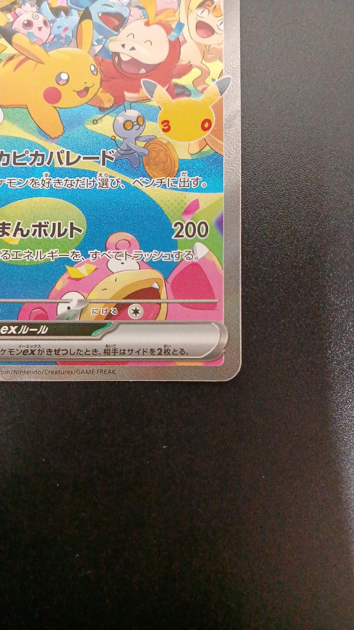 Pokémon Pikachu EX 126/103/M6A/B SAR - Banzai Thrifting | BanzaiHobby